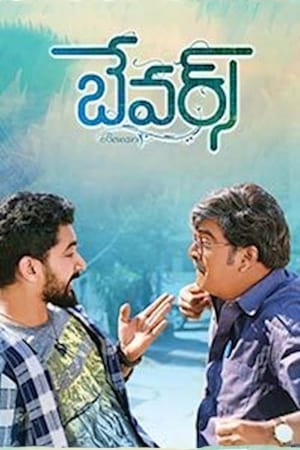 Bewars (2018) ( – Telugu) Dual Audio UnCut HDRip | Dubbed Hindi Movie – 480p